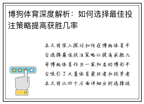 博狗体育深度解析：如何选择最佳投注策略提高获胜几率