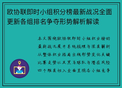 欧协联即时小组积分榜最新战况全面更新各组排名争夺形势解析解读