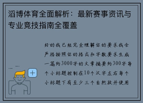 滔博体育全面解析:最新赛事资讯与专业竞技指南全覆盖 滔博体育全面解析:最新赛事资讯与专业竞技指南全覆盖