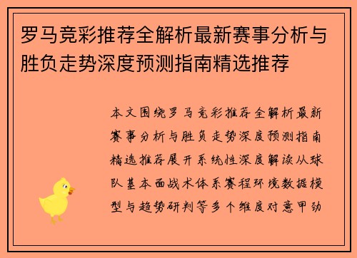 罗马竞彩推荐全解析最新赛事分析与胜负走势深度预测指南精选推荐 罗马竞彩推荐全解析最新赛事分析与胜负走势深度预测指南精选推荐