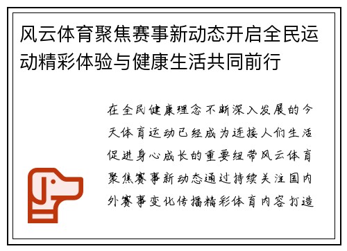 风云体育聚焦赛事新动态开启全民运动精彩体验与健康生活共同前行 风云体育聚焦赛事新动态开启全民运动精彩体验与健康生活共同前行